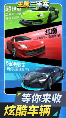 王牌二手车破解版无限金币展示图3