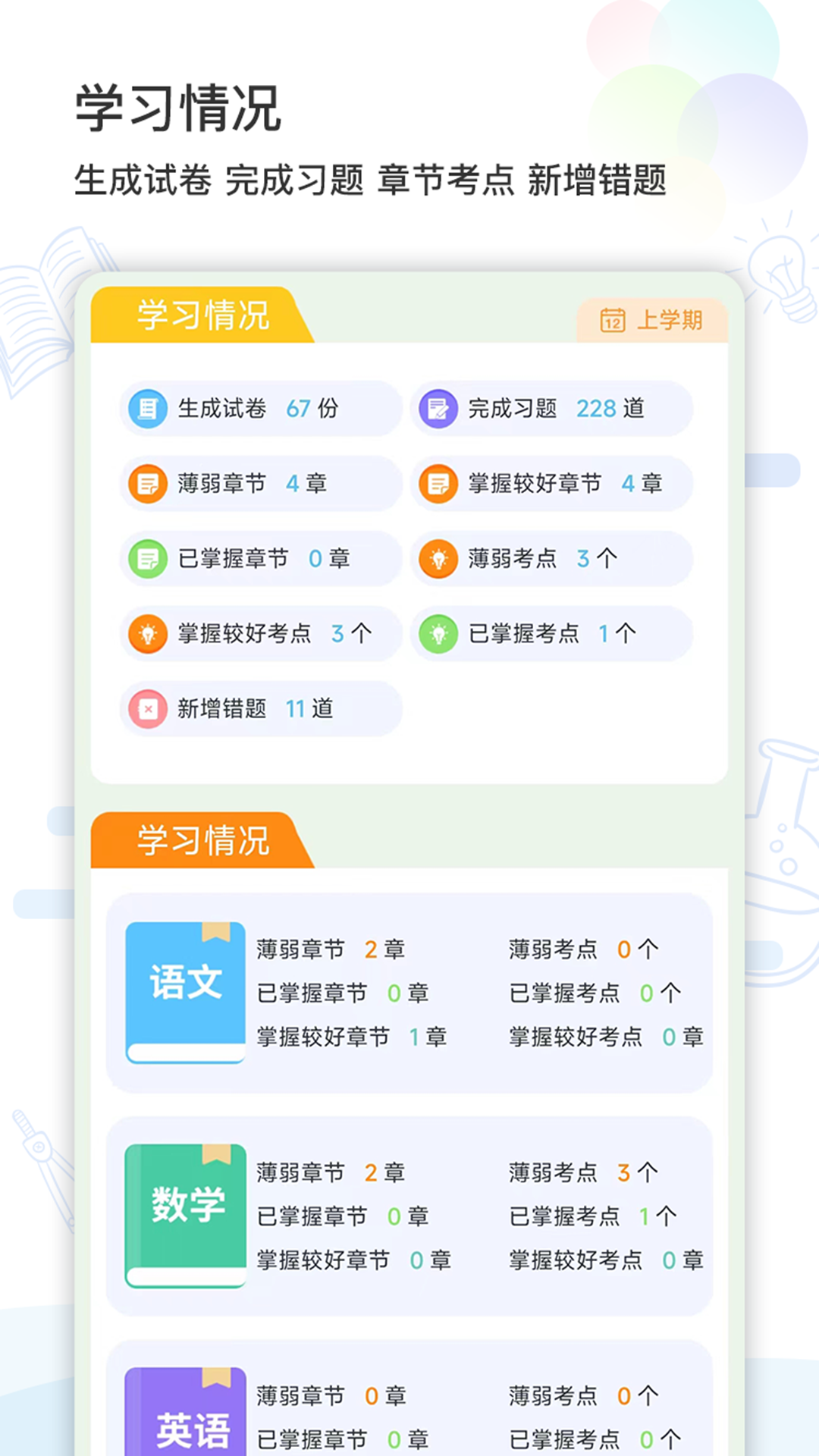 精准学习app安卓版软件展示图3
