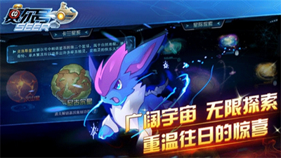 赛尔号启航手游破解版游戏截图2