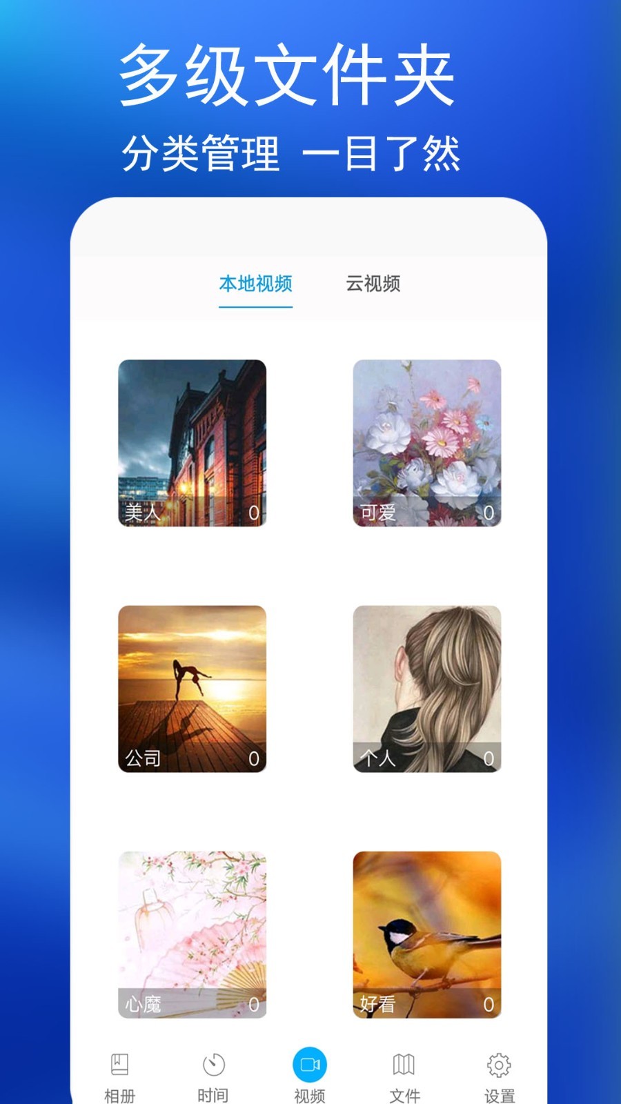 蓝鹤私密相册安卓版软件展示图4