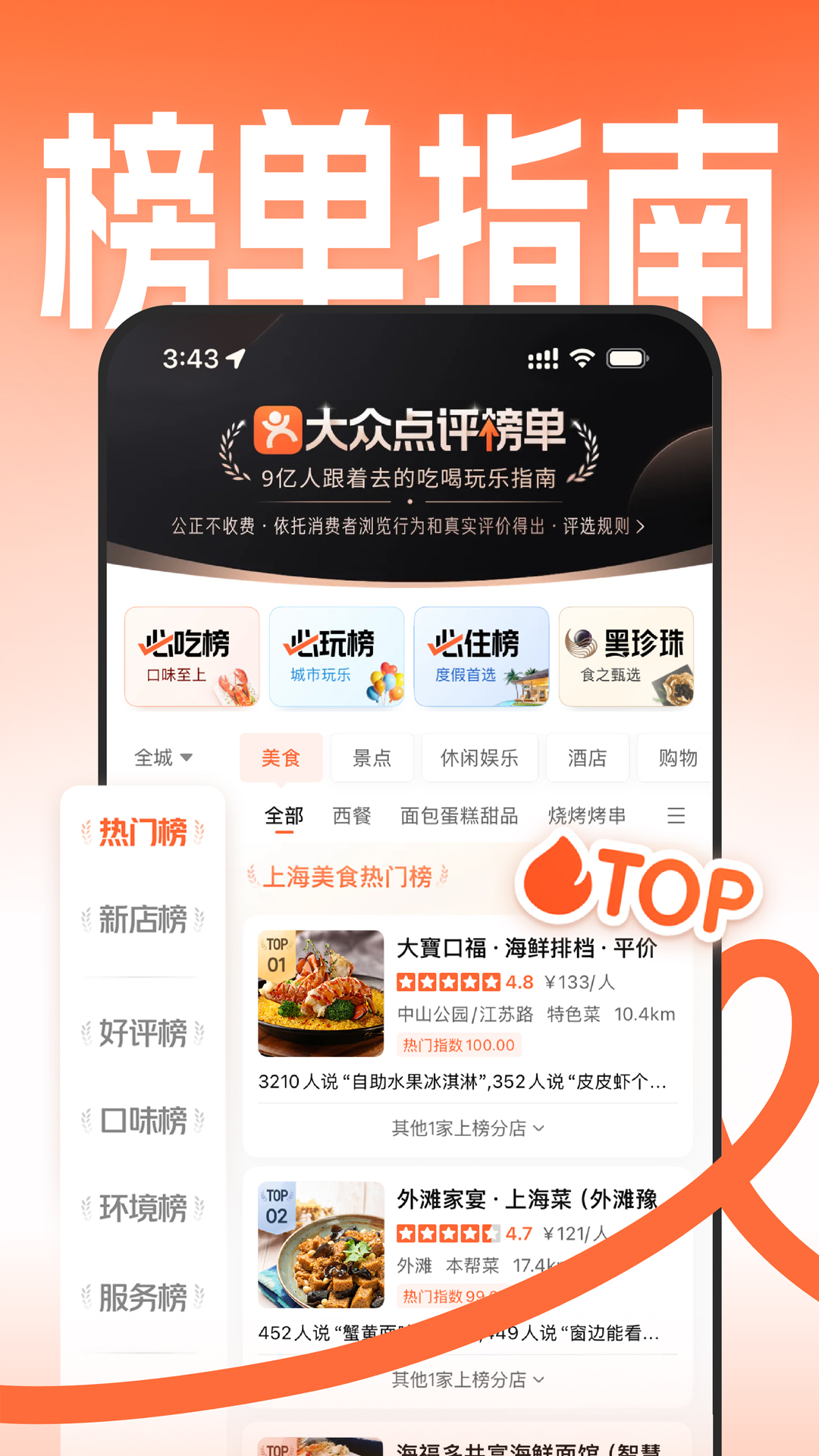 大众点评app安卓版软件展示图4