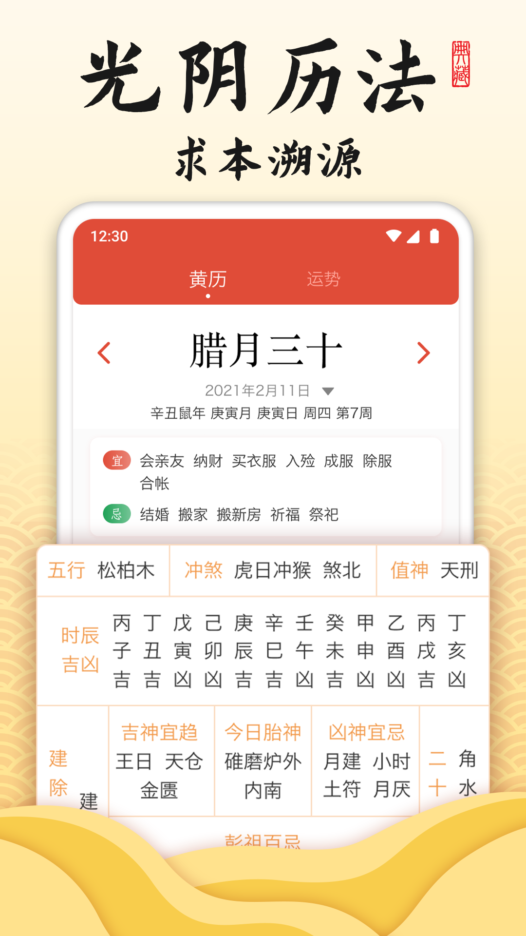 御用万年历app安卓版软件展示图3
