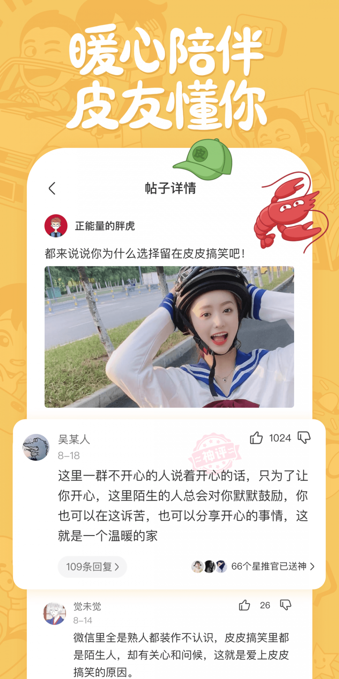 皮皮搞笑安卓版软件展示图4