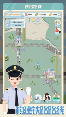 模拟高铁集团免广告免身份证版展示图3