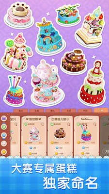 梦幻蛋糕店无限钻石金币破解版游戏截图3