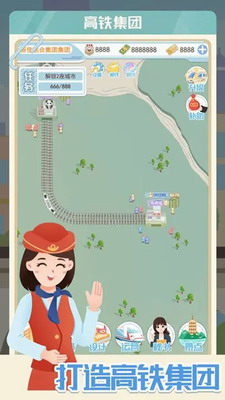 模拟高铁集团免广告免身份证版展示图2