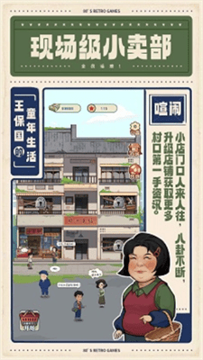 王保国的童年生活免广告展示图2