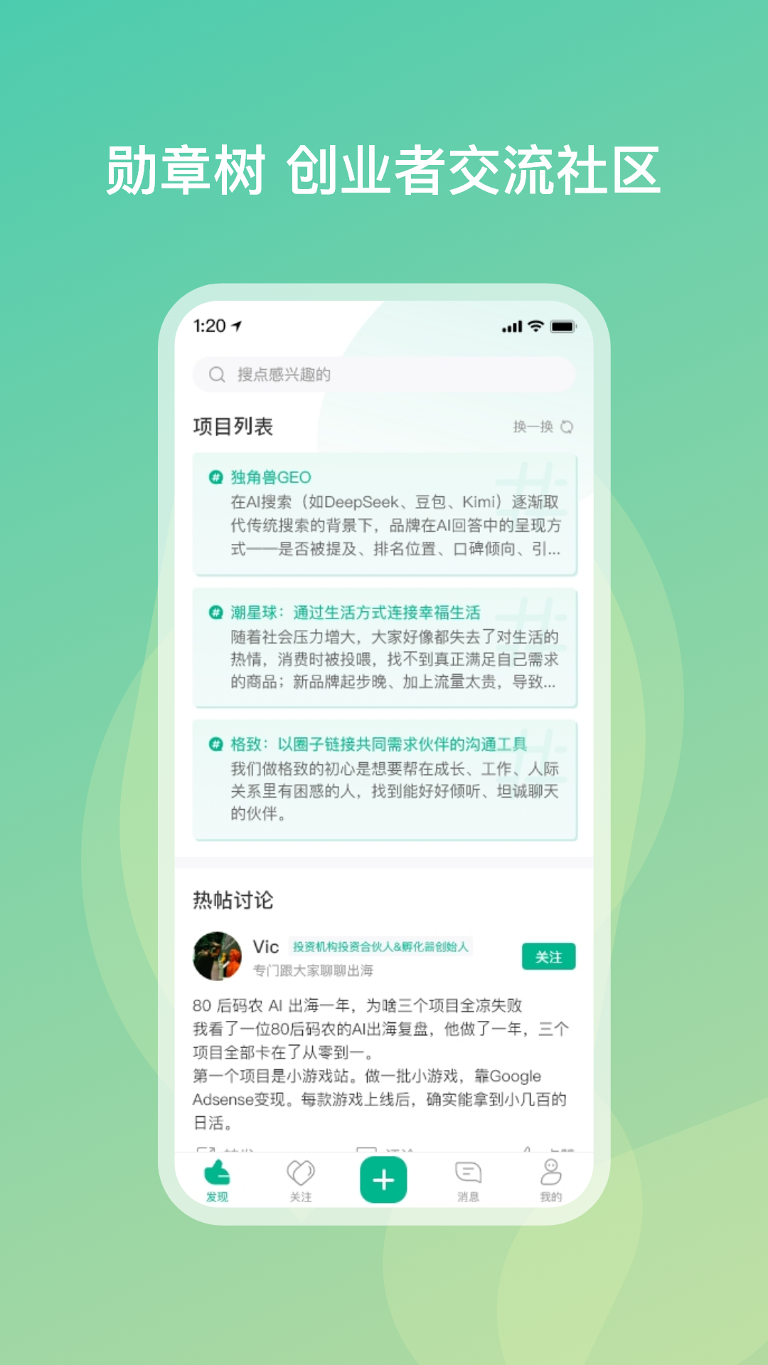 勋章树app安卓版软件展示图1
