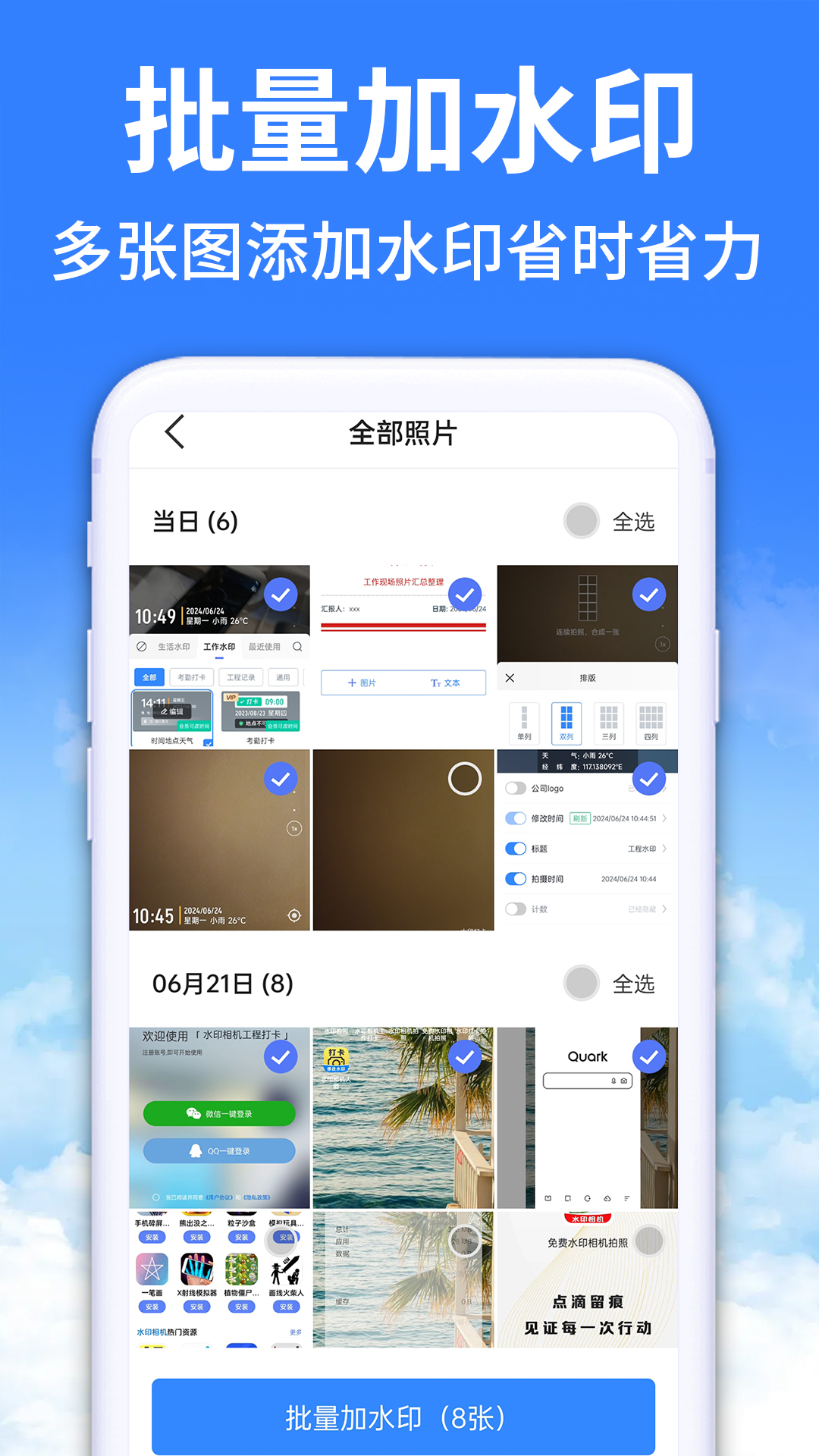 水印相机拍照免费app安卓版软件展示图3