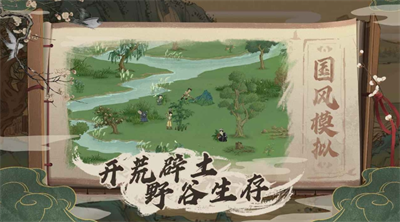 桃源记破解版游戏截图2