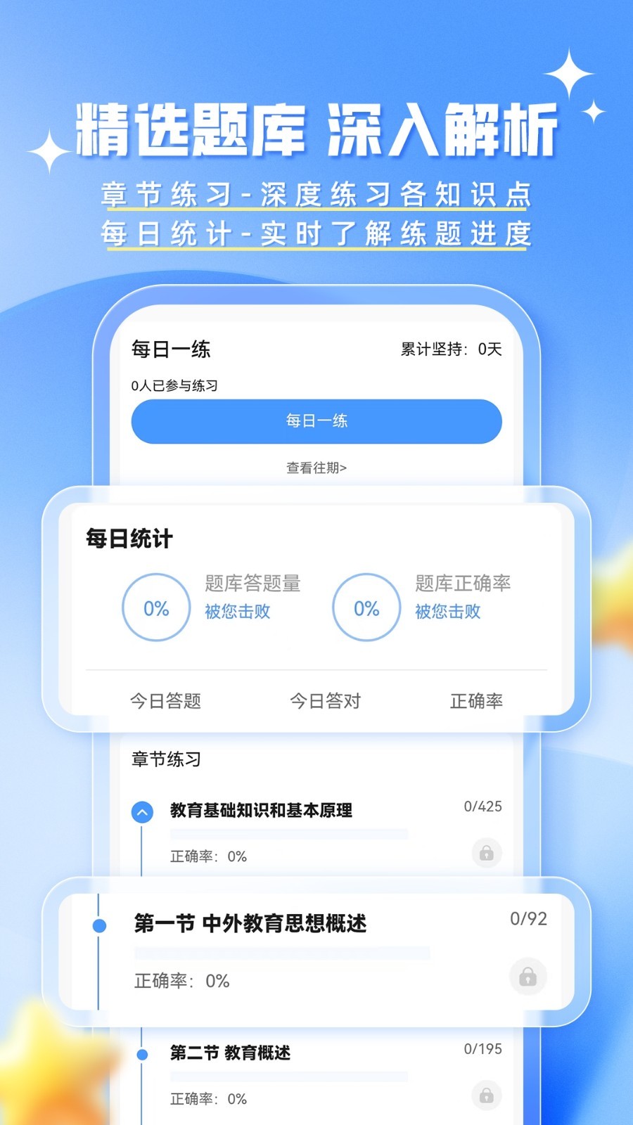 教资题库帮安卓版软件展示图3