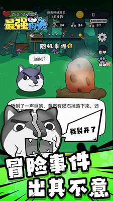 最强狗头破解版展示图2