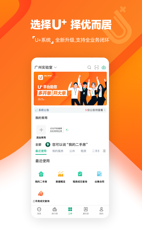 优居U+安卓版软件展示图1