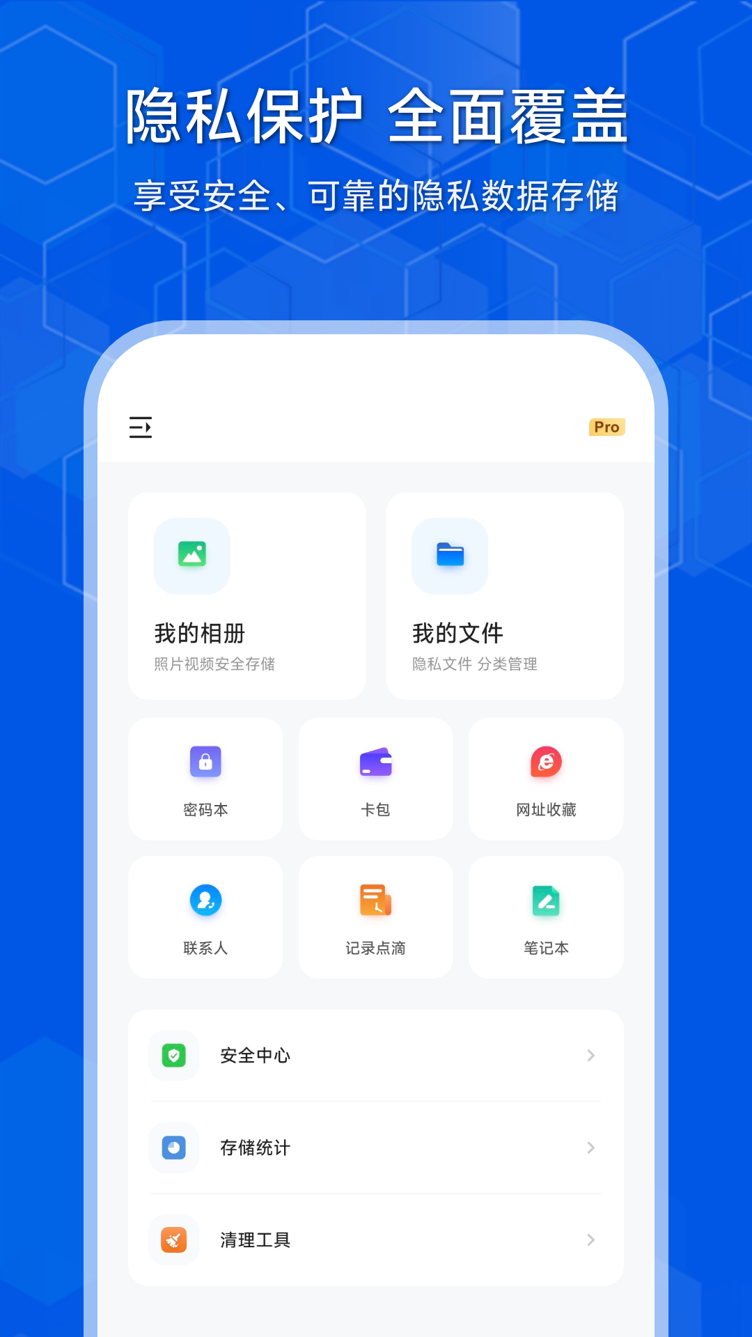 隐存app安卓版软件展示图1