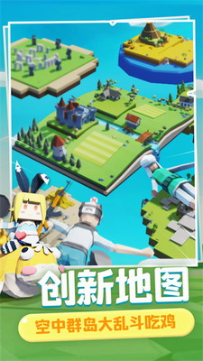 奇葩吃鸡派对破解版游戏截图3