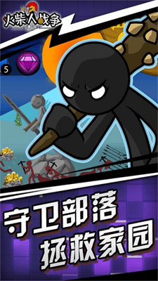 火柴人战争无限钻石版下载中文版展示图3