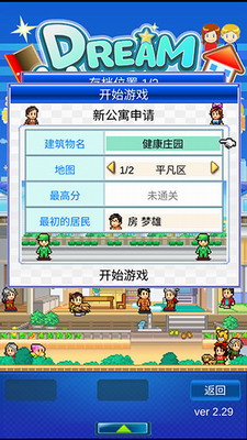幸福公寓物语无限金币展示图3