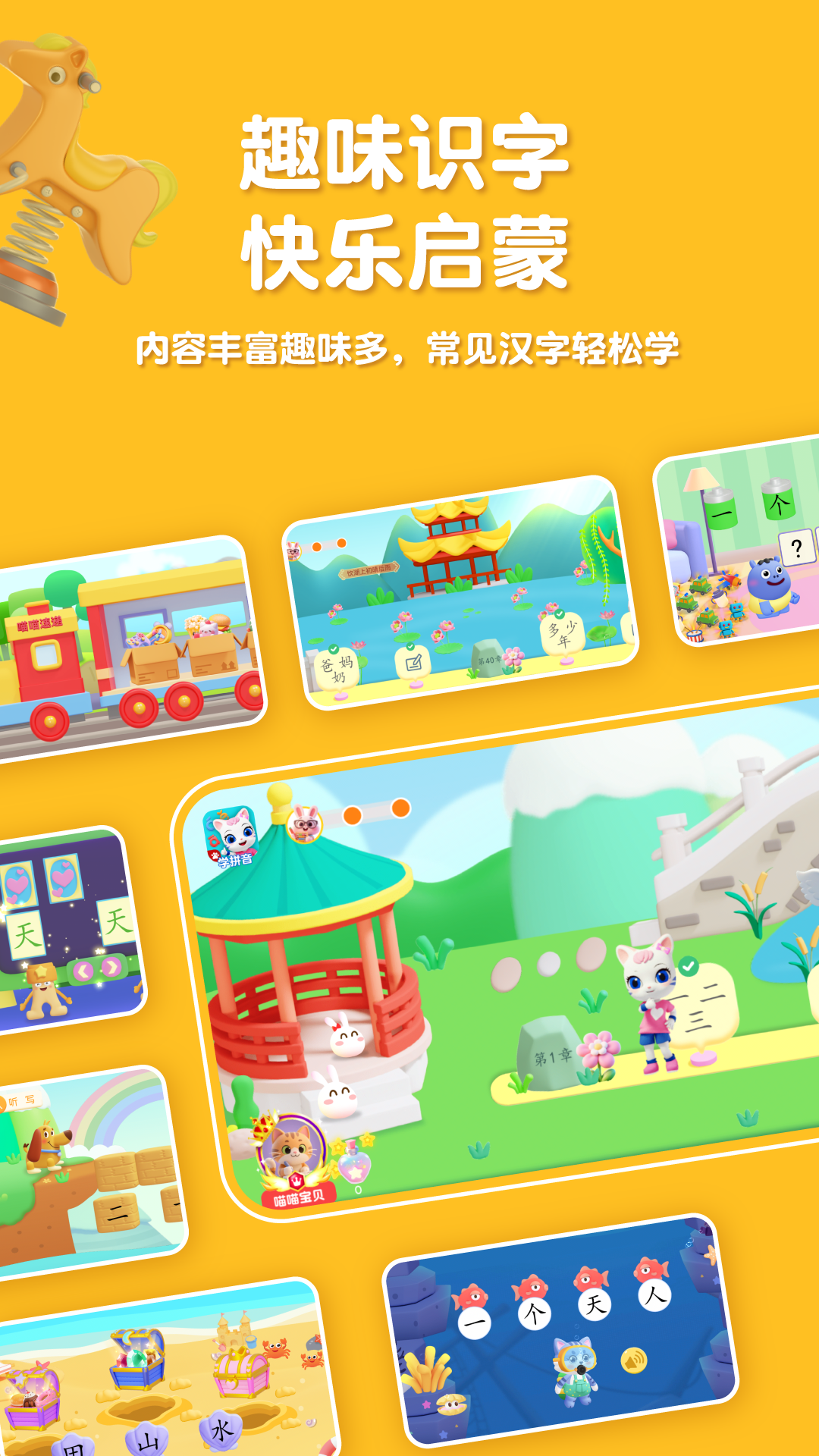 喵喵儿童识字安卓版软件展示图1