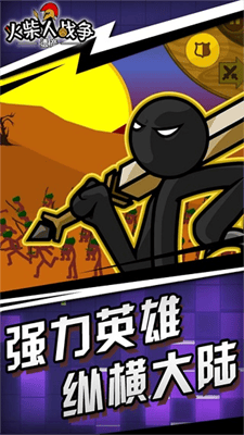 火柴人战争无限钻石版下载中文版展示图1
