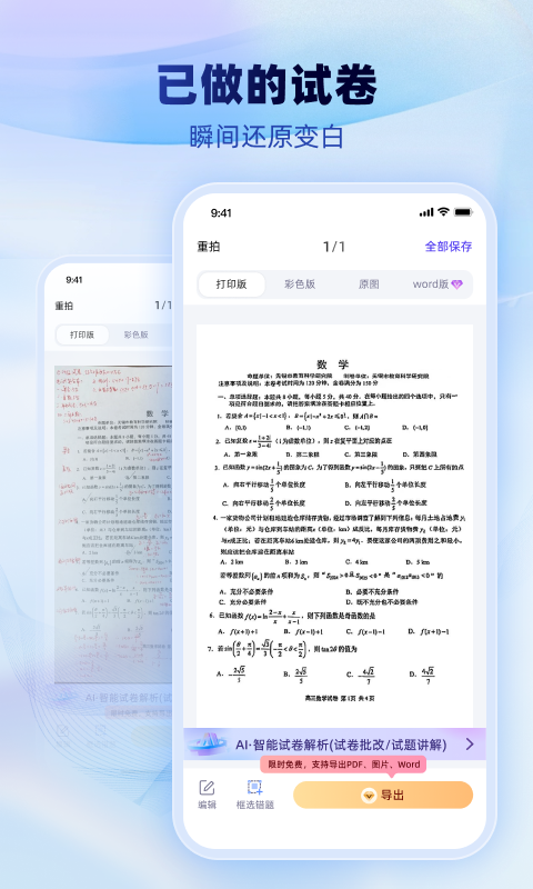 试卷一点通安卓版软件展示图2