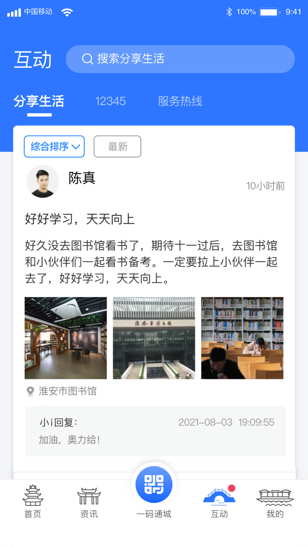 i淮安安卓版软件展示图3