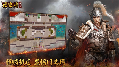杨家将演义破解版游戏截图2