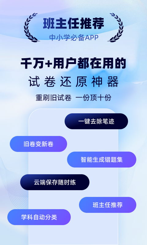 试卷一点通安卓版软件展示图1