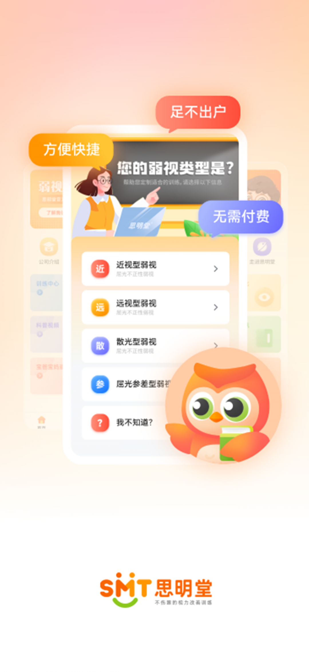 弱视增视软件安卓版软件展示图1