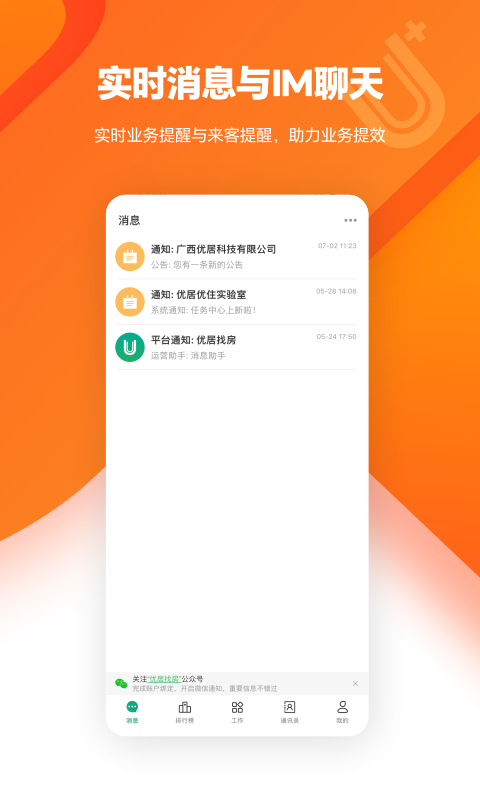 优居U+安卓版软件展示图2