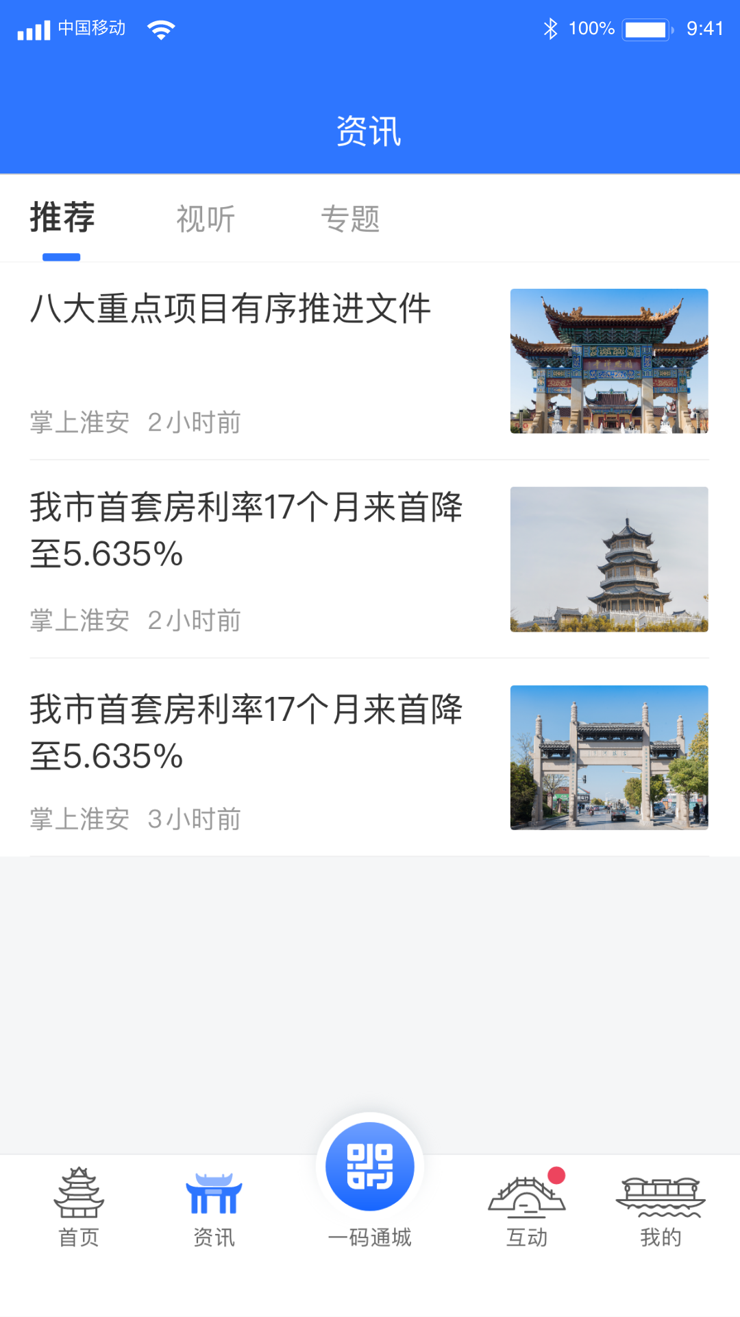 i淮安安卓版软件展示图2