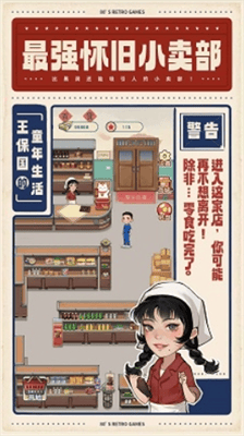 王保国的童年生活免广告展示图3