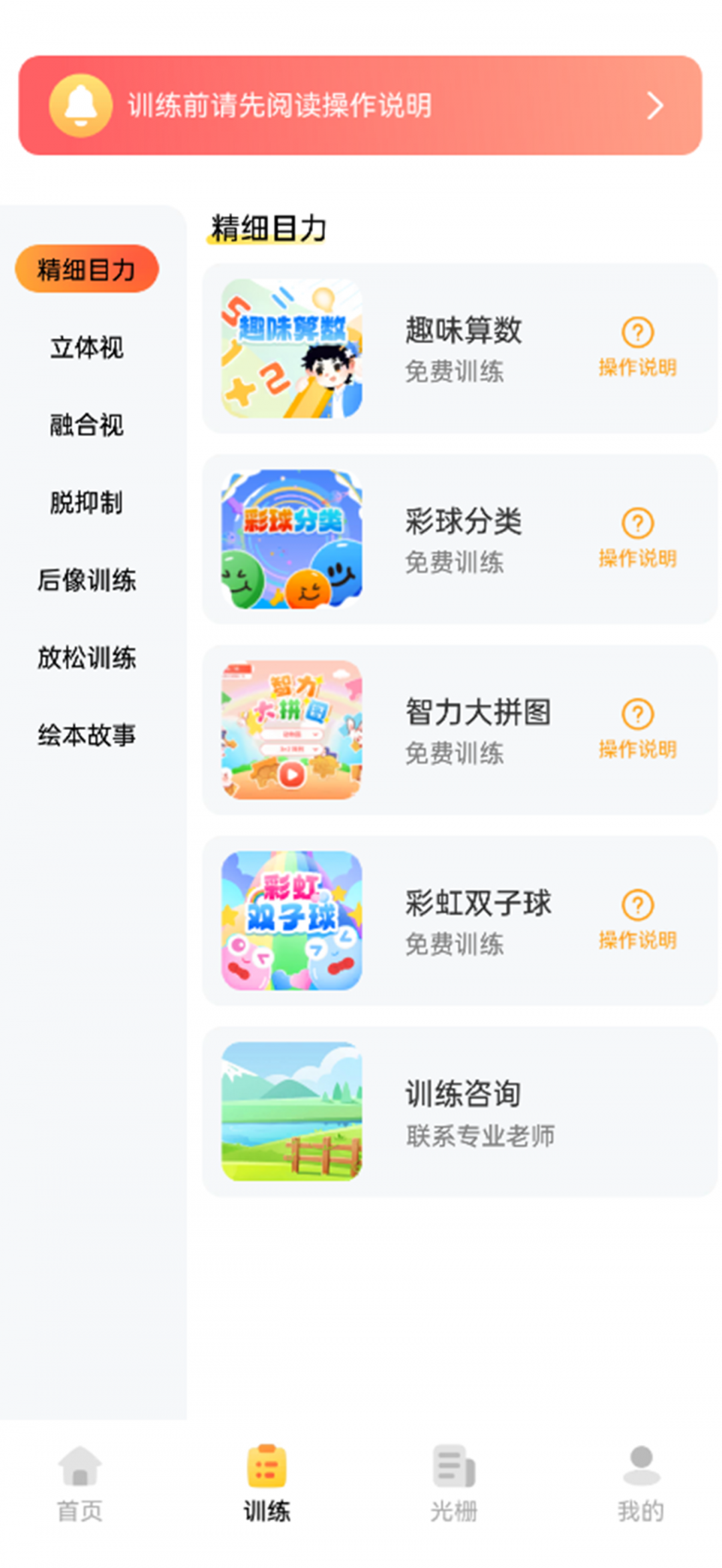 弱视增视软件安卓版软件展示图4