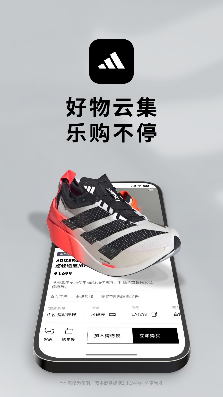 Adidas app安卓版软件展示图1