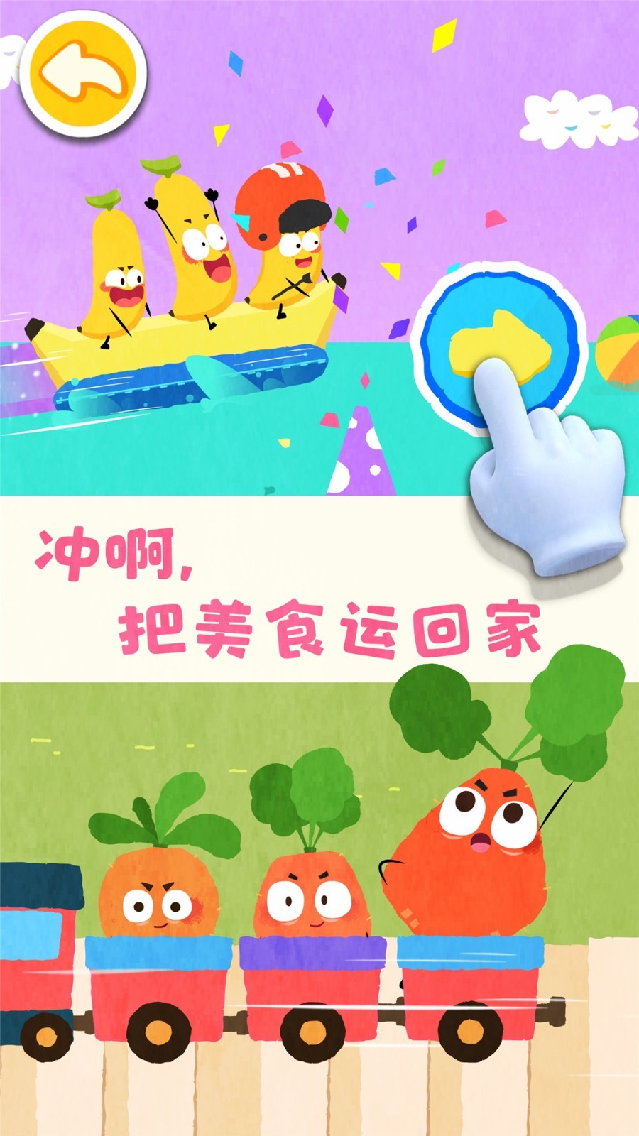 宝宝爱水果蔬菜app安卓版软件展示图2