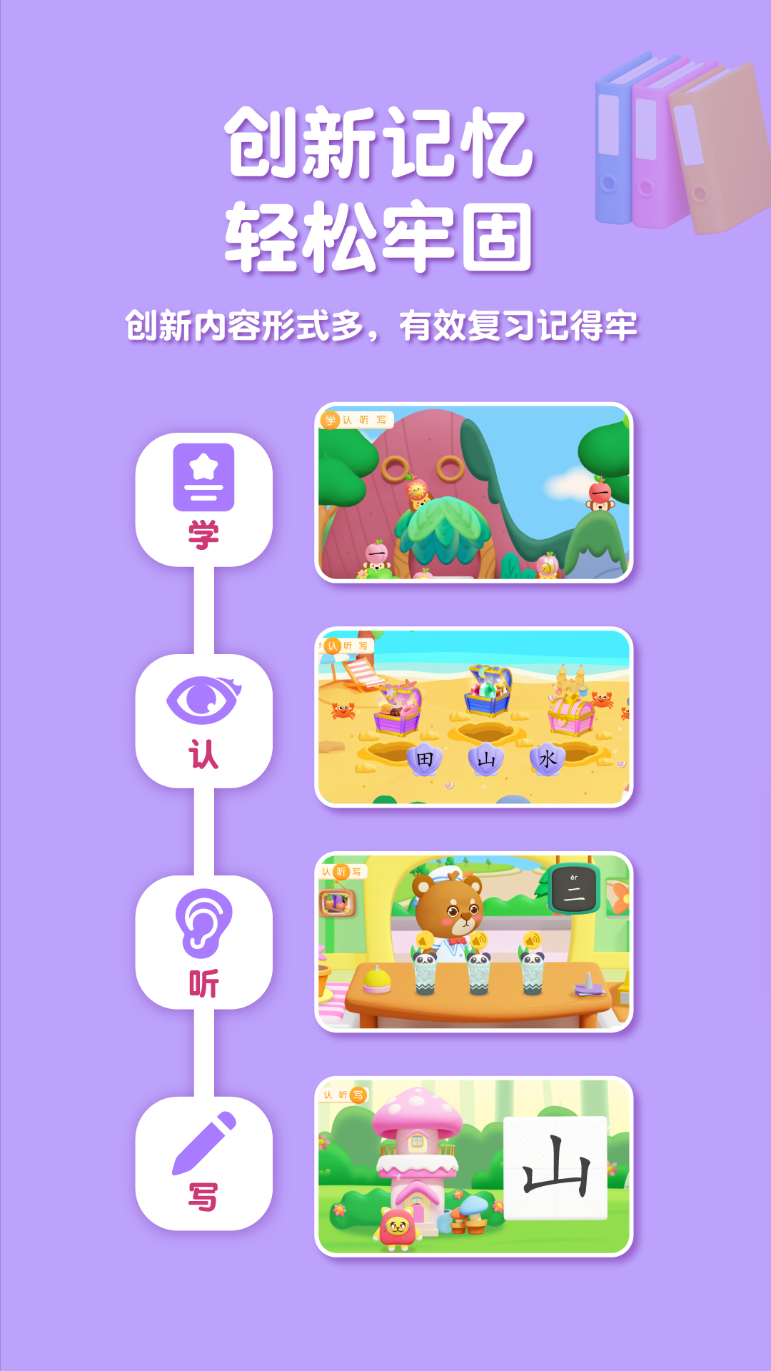 喵喵儿童识字安卓版软件展示图3