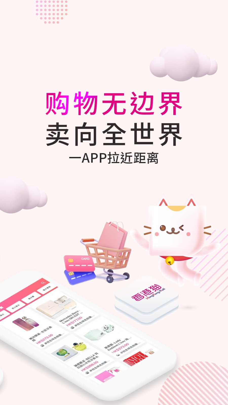 HKMall安卓版软件展示图2