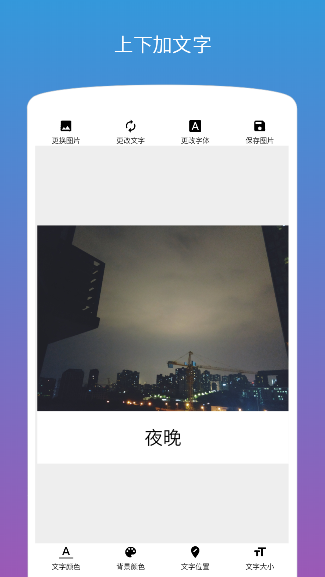 图片加文字app安卓版软件展示图1