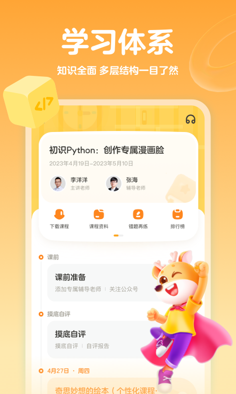 编程科普工坊app安卓版软件展示图3