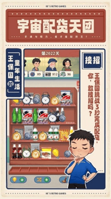 王保国的童年生活免广告展示图1