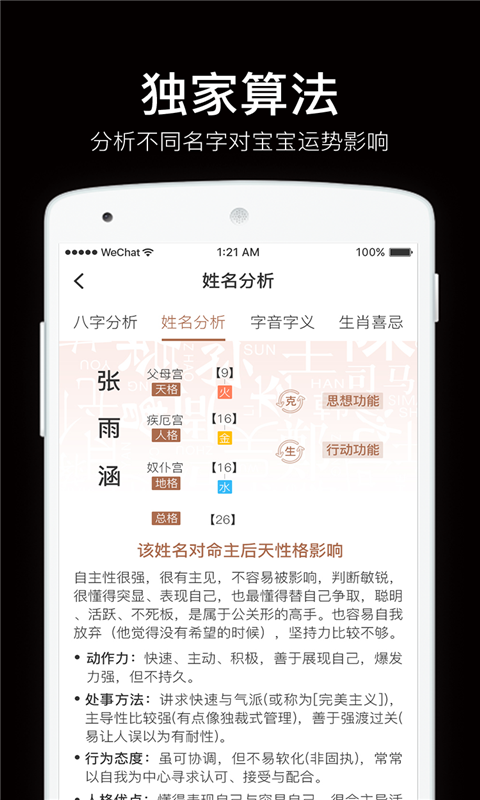 起名取名字八易堂安卓版软件展示图3