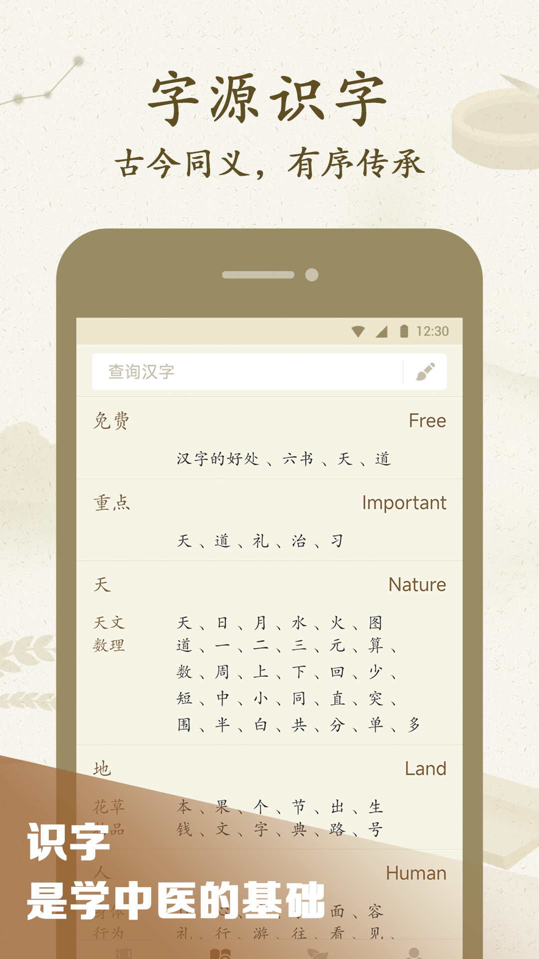 最最汉字安卓版软件展示图2