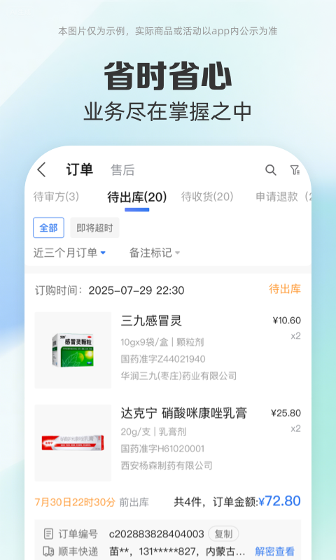 药房网商城商家版安卓版软件展示图3