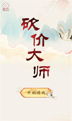 砍价大师破解版展示图1