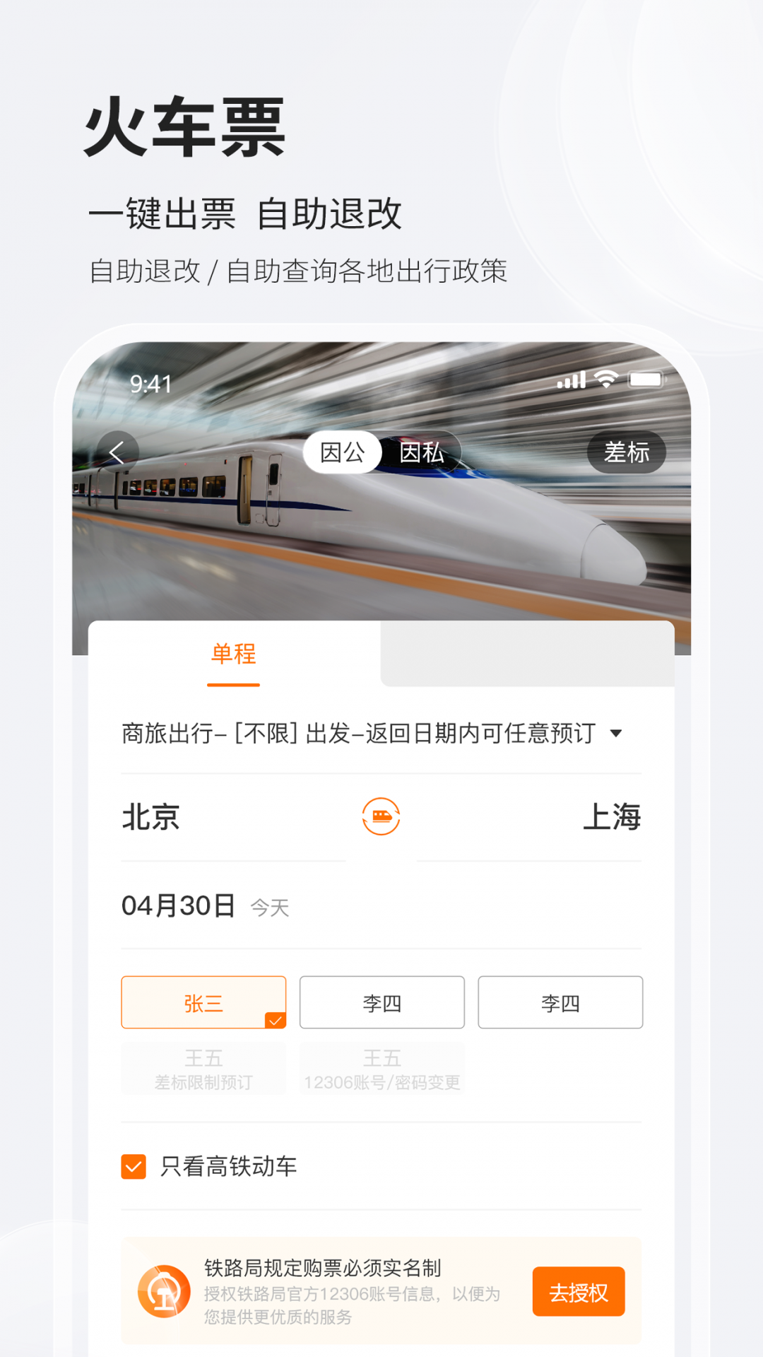 铨成商旅安卓版软件展示图4