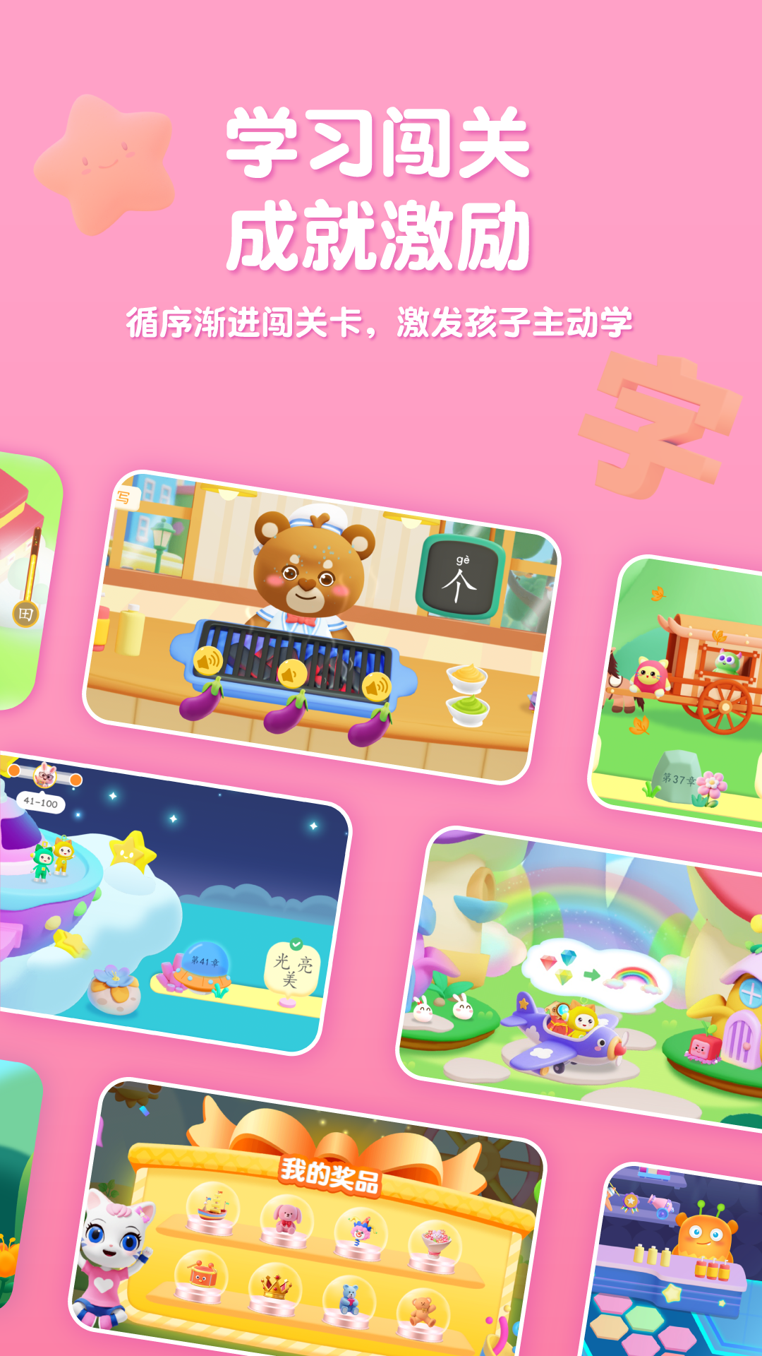 喵喵儿童识字安卓版软件展示图4