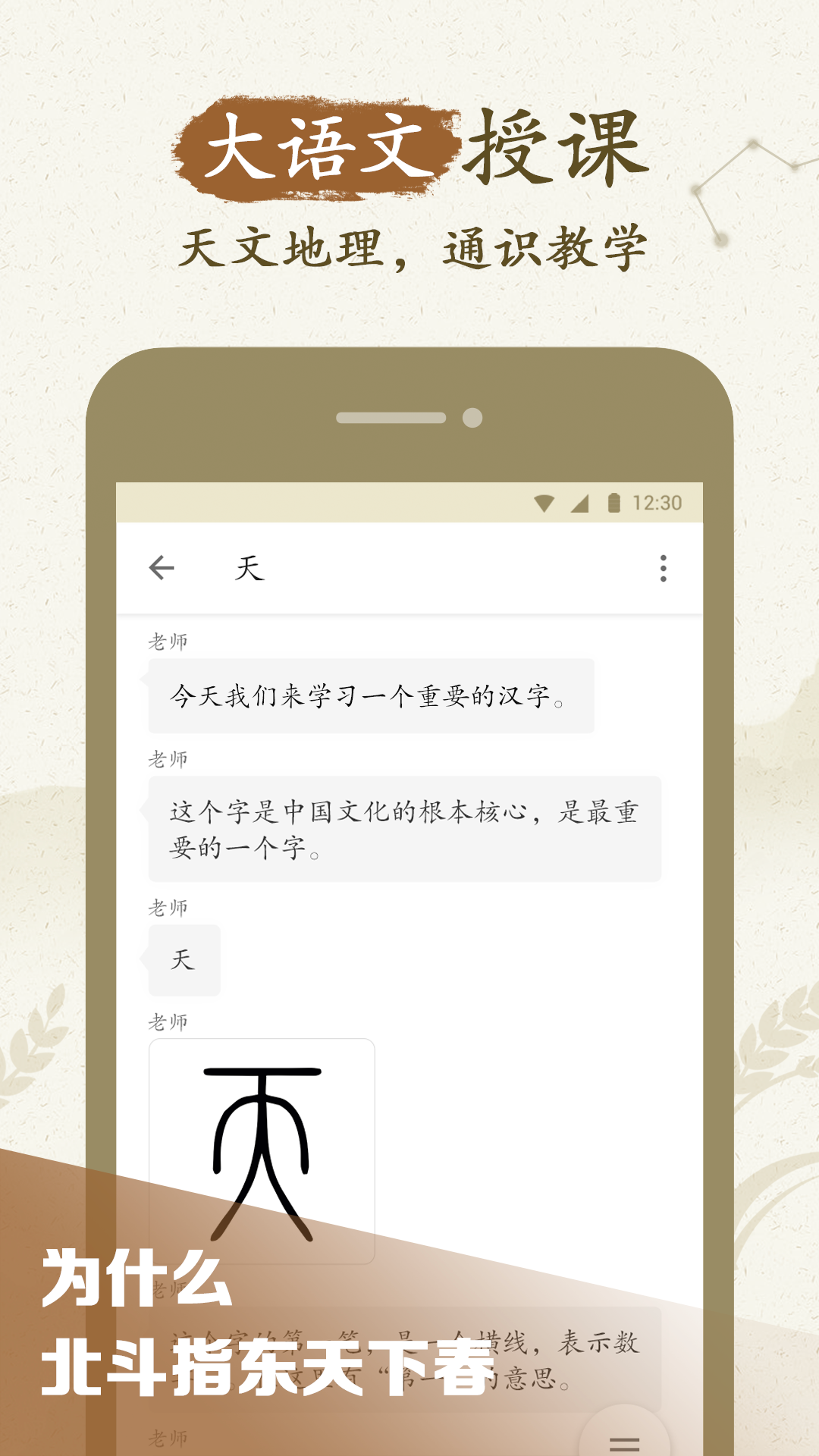 最最汉字安卓版软件展示图1