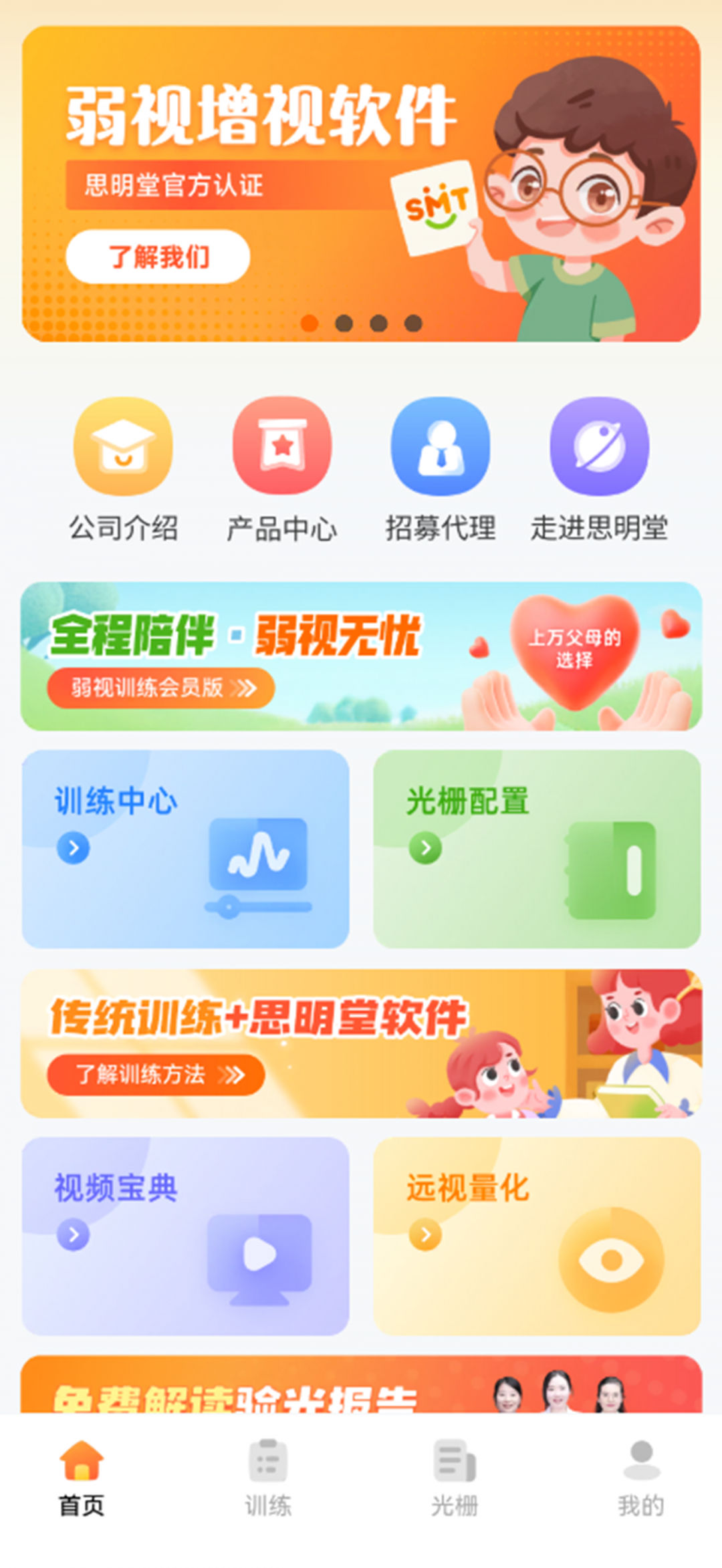 弱视增视软件安卓版软件展示图3