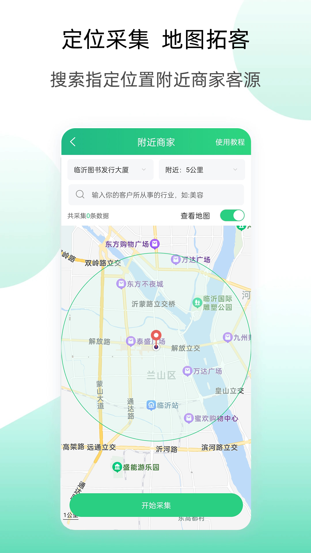 获客云app安卓版软件展示图2