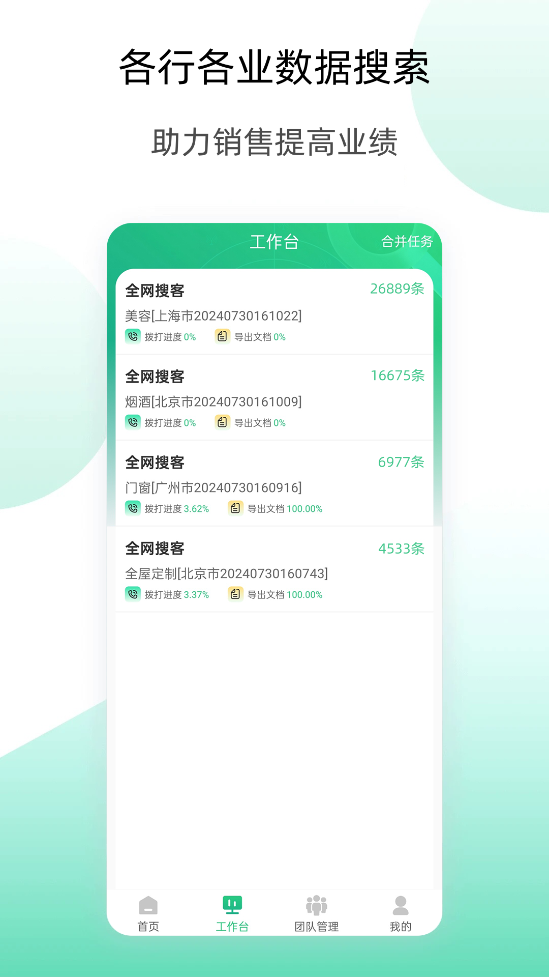 获客云app安卓版软件展示图4