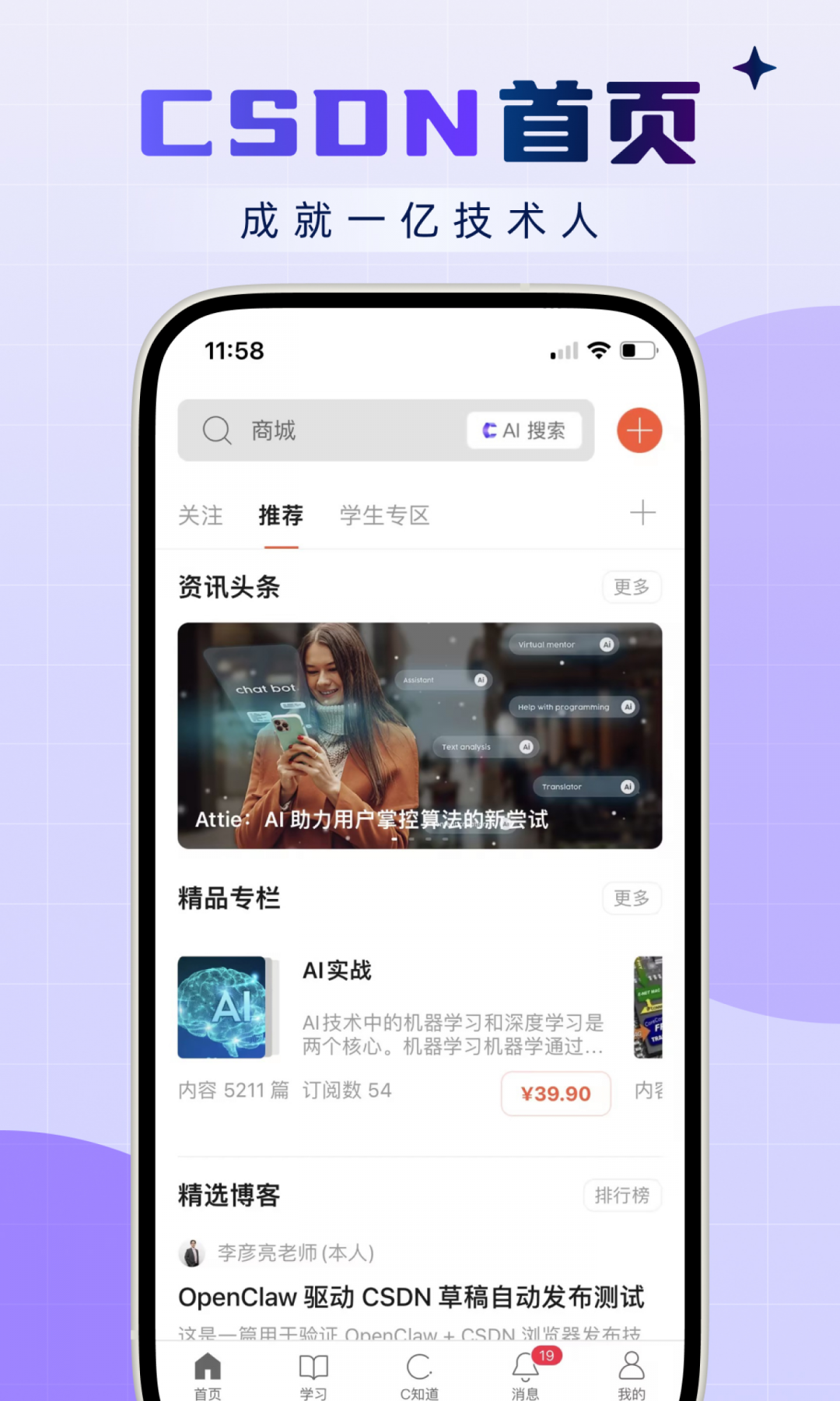 CSDN app安卓版软件展示图1